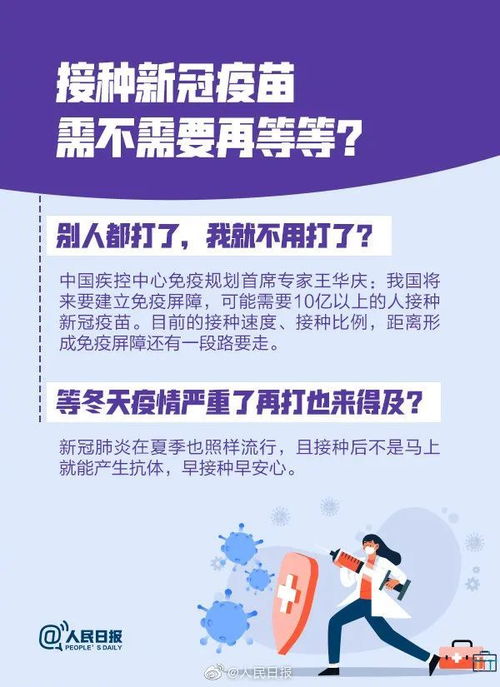 健康科普丨新冠疫苗接种知识普及 你想知道的,这都有 