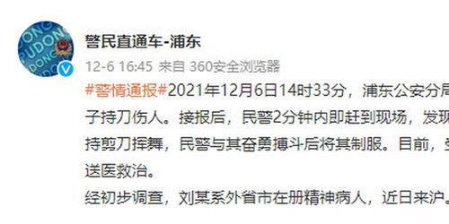 上海男子持刀砍人致9伤，含2名民警，受伤人员的情况如何了？网