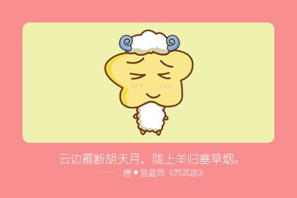 属羊人只要过了四十运势就会波折 命运怎么样