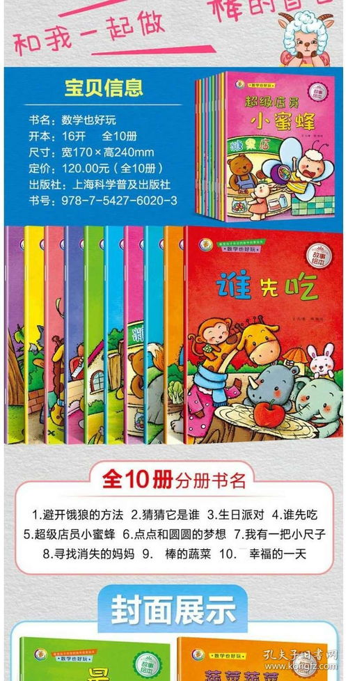 正版全套10册数学也好玩故事绘本故事书趣味算术学习方法儿童彩图版3 4 5 6 8岁启蒙书籍幼小衔接数学绘本幼儿绘本智力开发启蒙