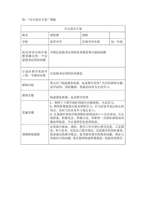 自主学习方案模板