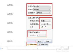 怎么给wps文件设置页码