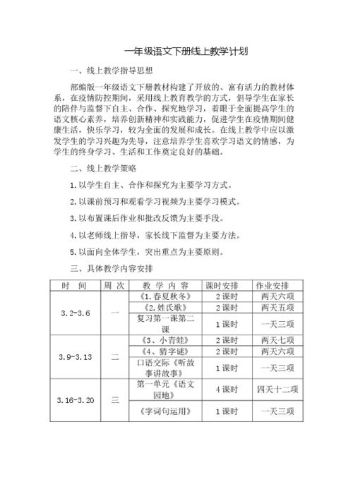 一年级下册语文复习计划(一年级下册语文怎么预习)