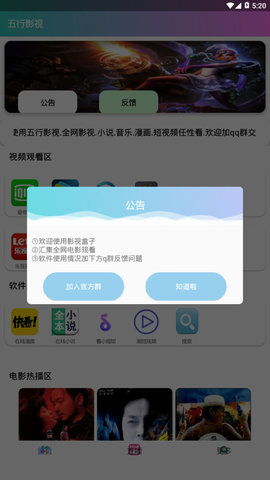 五行影视App 五行影视下载 2.4 安卓版 新云软件园 