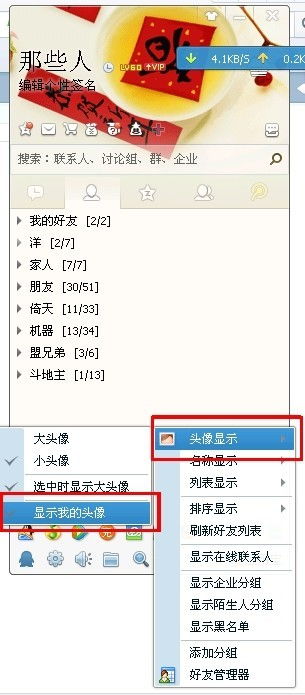 在QQ好友栏里怎么没有自己 