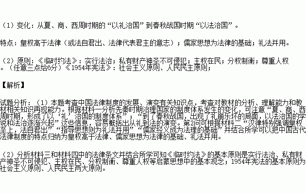 阅读下列材料.回答问题.中国古代治理国家的准则和规范历经变化.逐渐形成中国特有的法律传统.到了近代.受西方的冲击和影响.近代法律制度逐渐在中国形成.材料一夏.商 