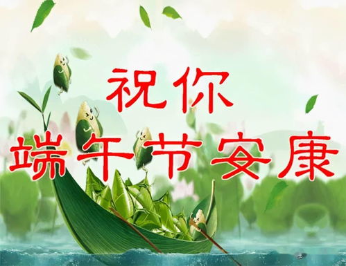 端午节祝福精辟短句(经典端午安康祝福句子)