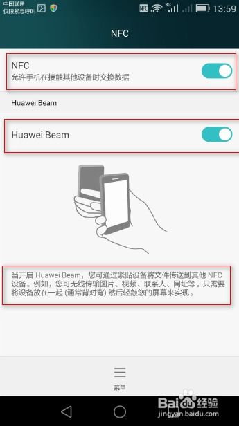 手机NFC功能使用技巧 