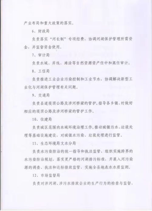 文水县河长制办公室关于进一步明确各级河长职责的通知 