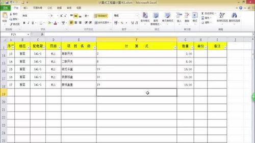 电气安装造价项目案例实操 7.首层照明WL1回路工程量计算 