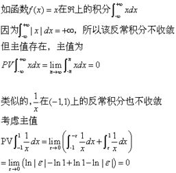 主值意义下反常积分存在不代表一般意义下反常积分收敛是什么意思 