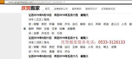 搬家吉日熬北是什么意思 