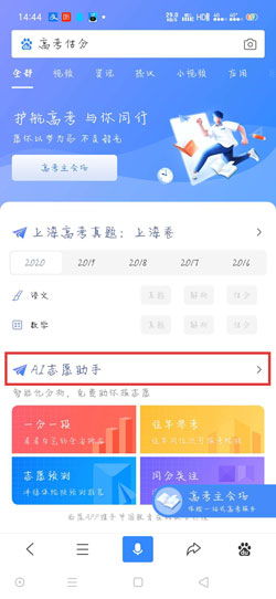 百度ai志愿助手app