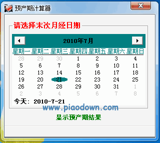 如何用数字推算预产起。