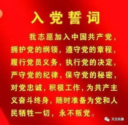 入党誓词在你心中到底是什么 