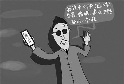 给 网络算命 戴上法治 紧箍咒