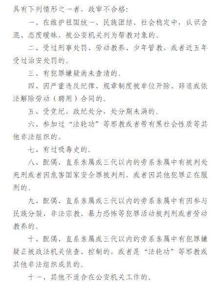 人民警察政审不过10种情形(人民警察政审查哪些内容)