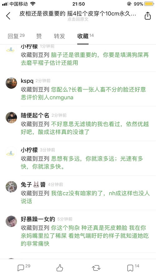 混饭圈必备 骂人金句大赏 