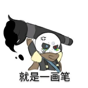 Undertale鬼畜表情包 搜狗图片搜索