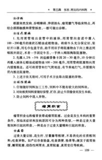 牛瘤胃积食的综合防治毕业论文