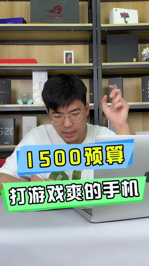 1500以内打游戏