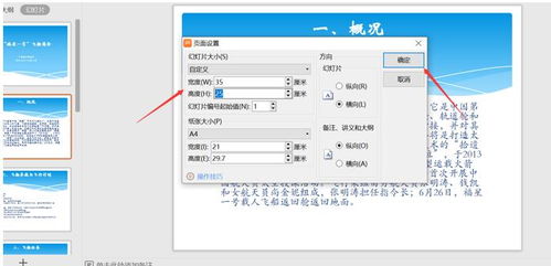 电脑背景怎么设置尺寸