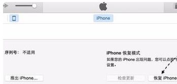 iphone6plus itunes刷机提示未知错误14 怎么解决 