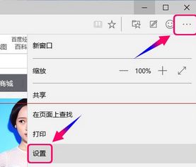 win10浏览器主页设置