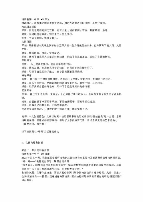 勇于创新突破论文范文,论文创新点怎么写？