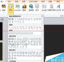 利用PPT制作壁灯效果的实例教程 