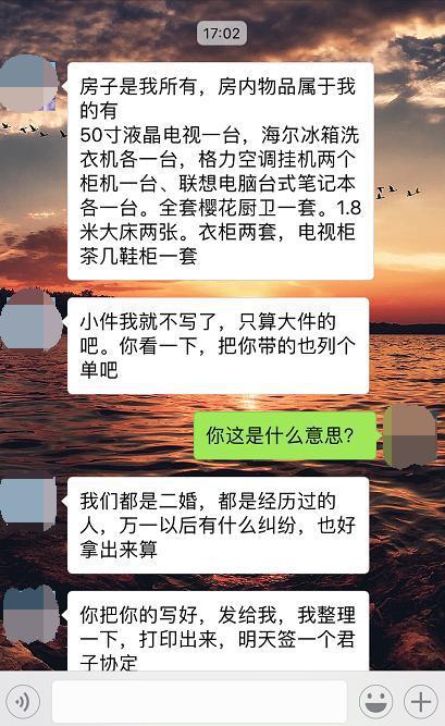 两人都是二婚,明天领证,男方发来份物品清单,这婚我不想结了