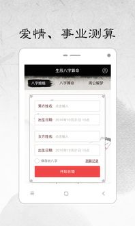 生辰八字算命手机版1.0 生辰八字算命下载 系统工具 下载之家 