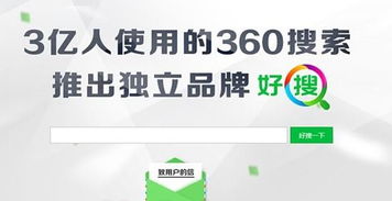 360搜索变成好搜是为什么啊