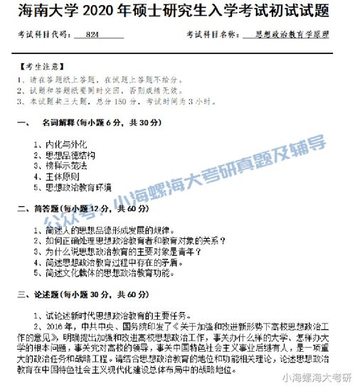 海南大学考研马克思主义理论报考公开课