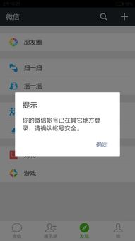 微信如何关闭异地登录提醒总有信息提醒你的微信正在异地登录是怎麼回事 