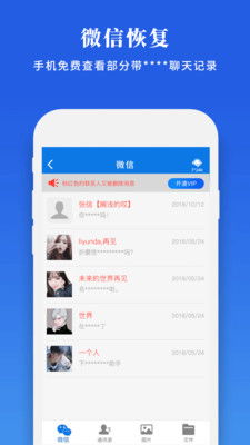 微信恢复专家app下载