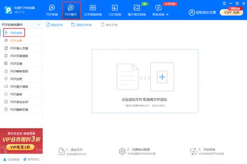 合并多个pdf文件最简单的方法