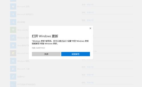 win10显示0×80070422