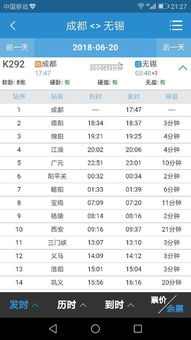 19号下午从成都到无夕最慢车是几点发车19号5点多列车到无锡要多少小时 