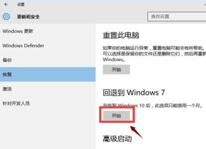 win10怎么复原win7