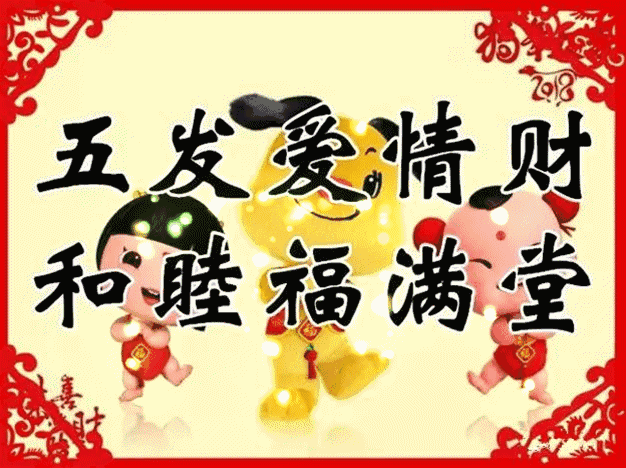 中国传统文化 大年初二迎接财神日 接者幸福安康财源滚滚来