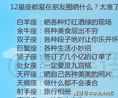 12星座都爱在朋友圈晒什么 太准了 能够治愈十二星座伤痛的人