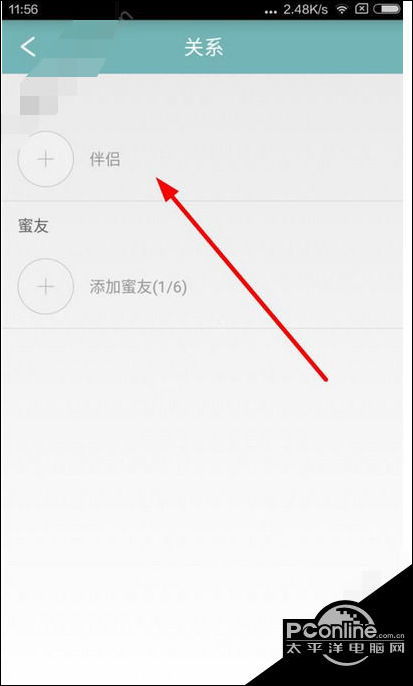 Rela热拉APP如何绑定情侣 Rela热拉绑定情侣的步骤 