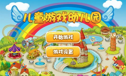 儿童游戏幼儿园安卓版下载 儿童游戏幼儿园app下载v4.7 