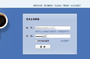企业邮箱怎么登录
