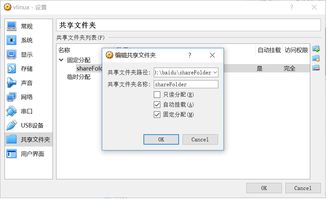 关于virtualbox中主机与虚拟机之间的文件共享(虚拟机和主机共享文件夹ip)