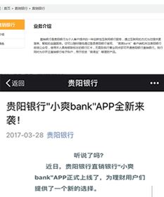 贵阳银行直销银行一字之差搞懵用户 产品设计有待优化 组图 