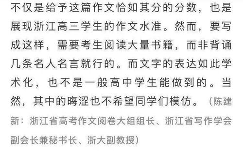 浙江高考满分作文曝光,阅卷时因太晦涩难懂被打39分,阅卷专家 不建议模仿