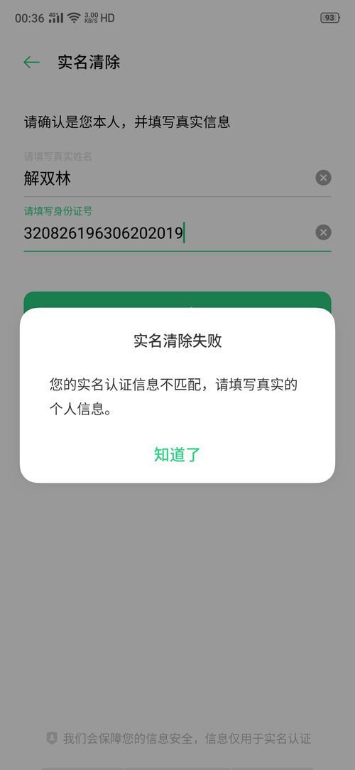 为什么我填实名认证,他会说我不匹配 