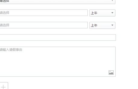 企业微信怎样申请请假 企业微信请假流程介绍